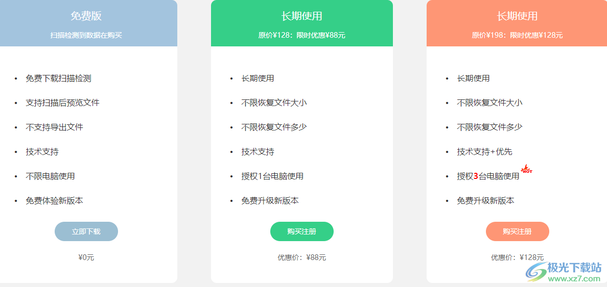 全能数据恢复大师专业版