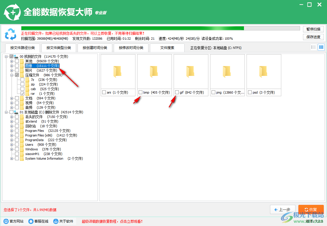 全能数据恢复大师专业版