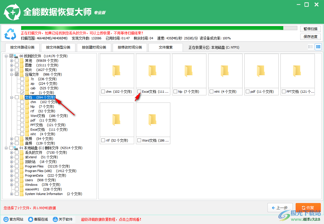 全能数据恢复大师专业版
