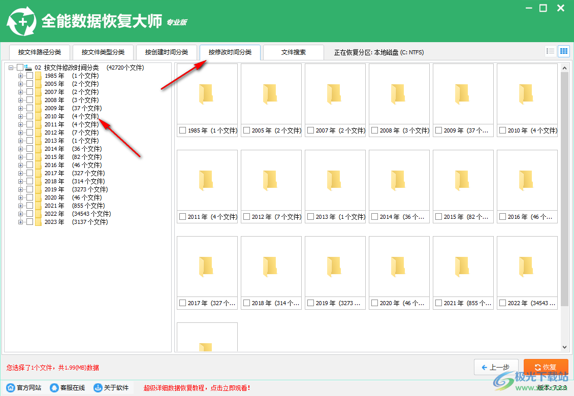 全能数据恢复大师专业版