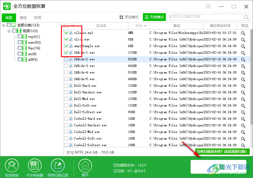 全方位数据恢复