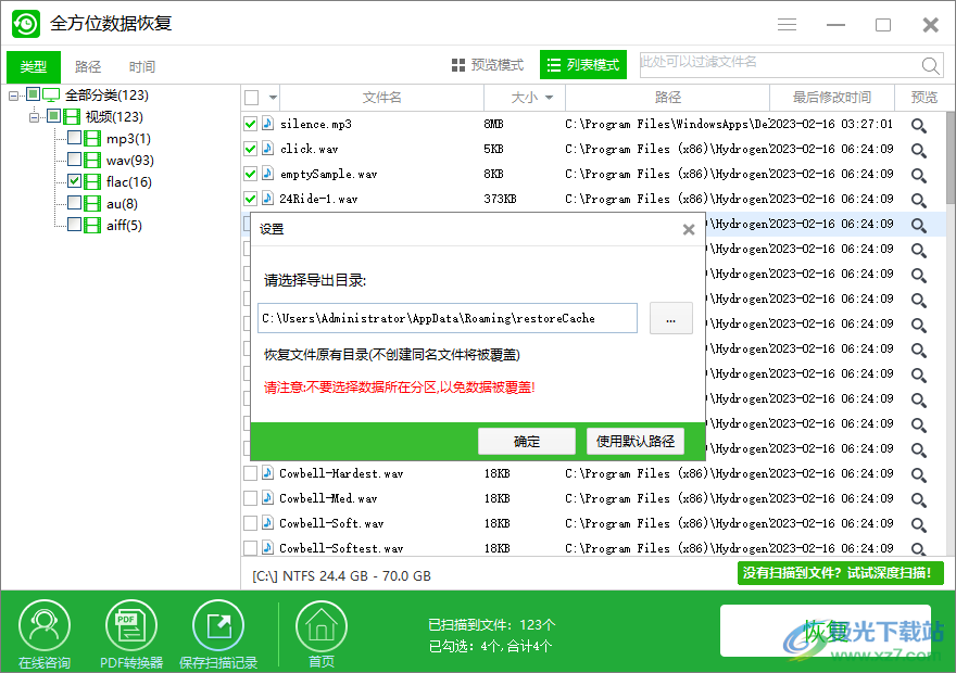 全方位数据恢复