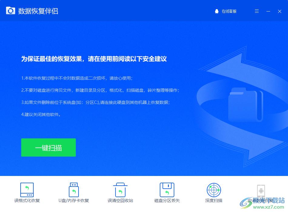 数据恢复伴侣软件下载-数据恢复伴侣免费v1.0.1.656 官方专业版