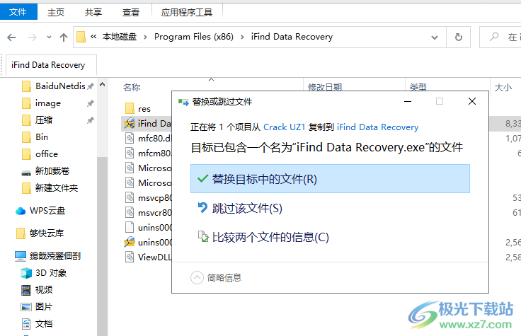 iFind Data Recovery Enterprise破解版(数据恢复)