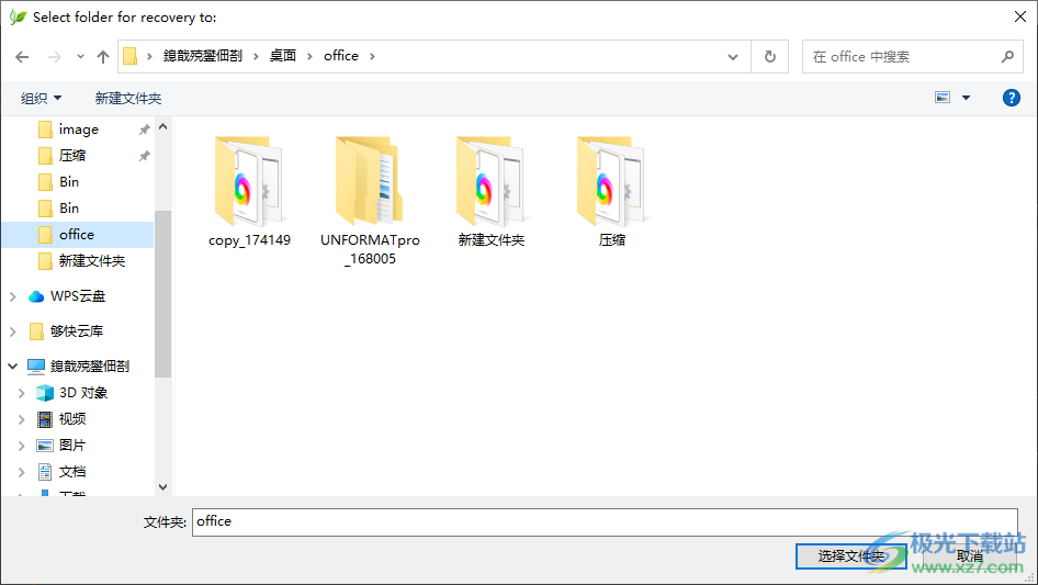 UNFORMAT Pro破解版(数据恢复)