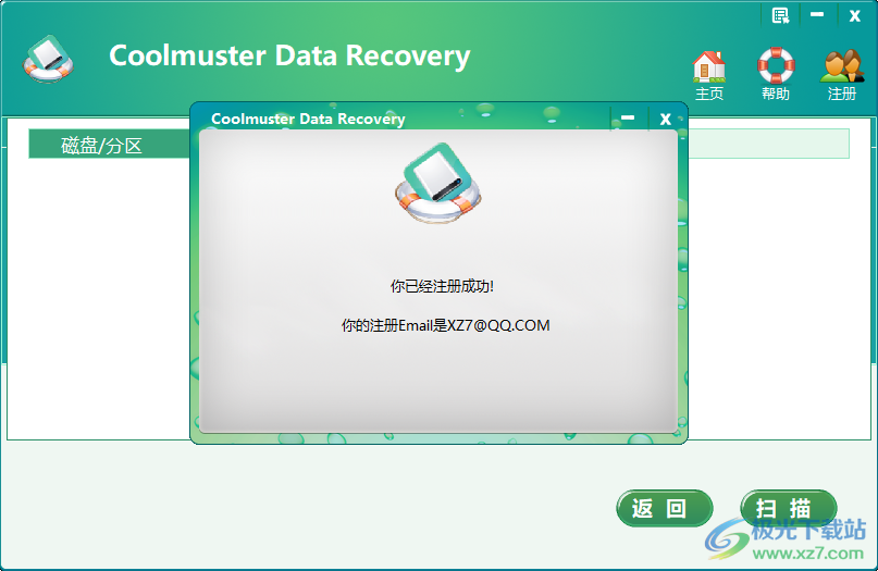 Coolmuster Data Recovery中文破解版-电脑数据恢复软件破解版v2.1.15 免费版下载