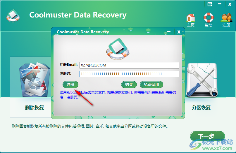 Coolmuster Data Recovery中文破解版(电脑数据恢复软件)