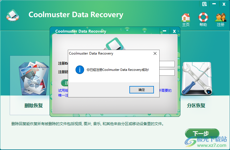 Coolmuster Data Recovery中文破解版(电脑数据恢复软件)
