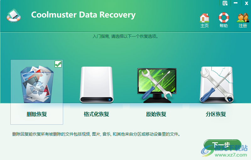 Coolmuster Data Recovery中文破解版(电脑数据恢复软件)