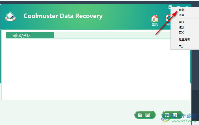 Coolmuster Data Recovery中文破解版(电脑数据恢复软件)