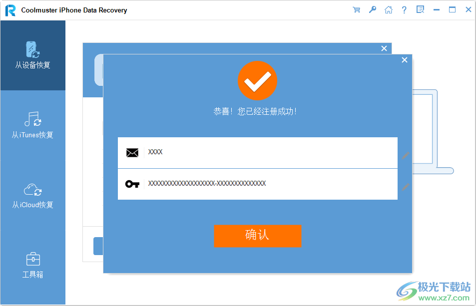 Coolmuster iPhone Data Recovery破解版(iPhone数据恢复)