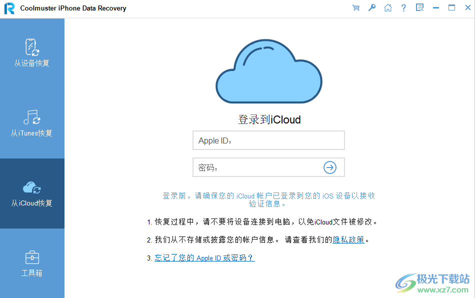 Coolmuster iPhone Data Recovery破解版(iPhone数据恢复)