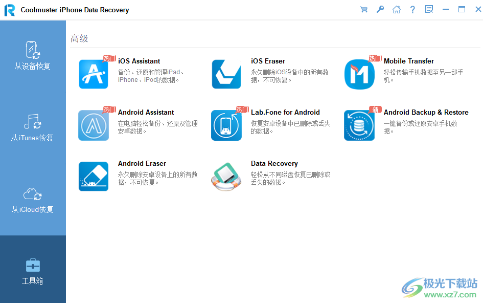 Coolmuster iPhone Data Recovery破解版(iPhone数据恢复)