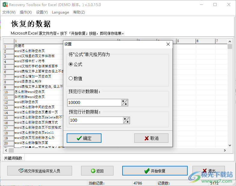 recovery toolbox for excel下载-Excel表格修复工具v3.0.15.0 免费版
