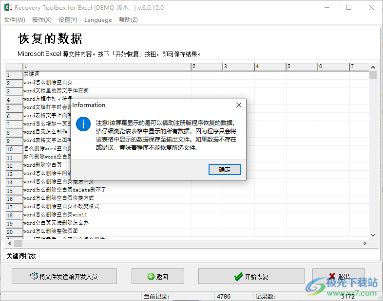 recovery toolbox for excel(Excel表格修复)