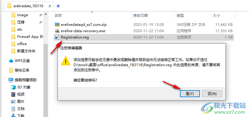 Erelive Data Recovery破解版(电脑数据恢复软件)