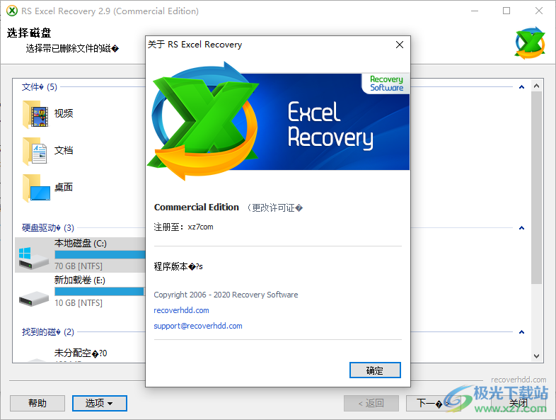 RS Excel Recovery中文破解版(Excel表格恢复)