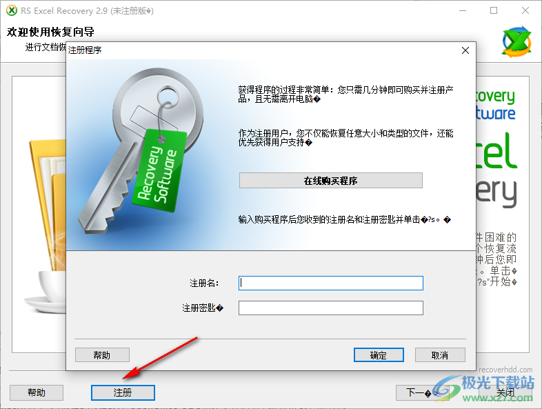 RS Excel Recovery中文破解版(Excel表格恢复)