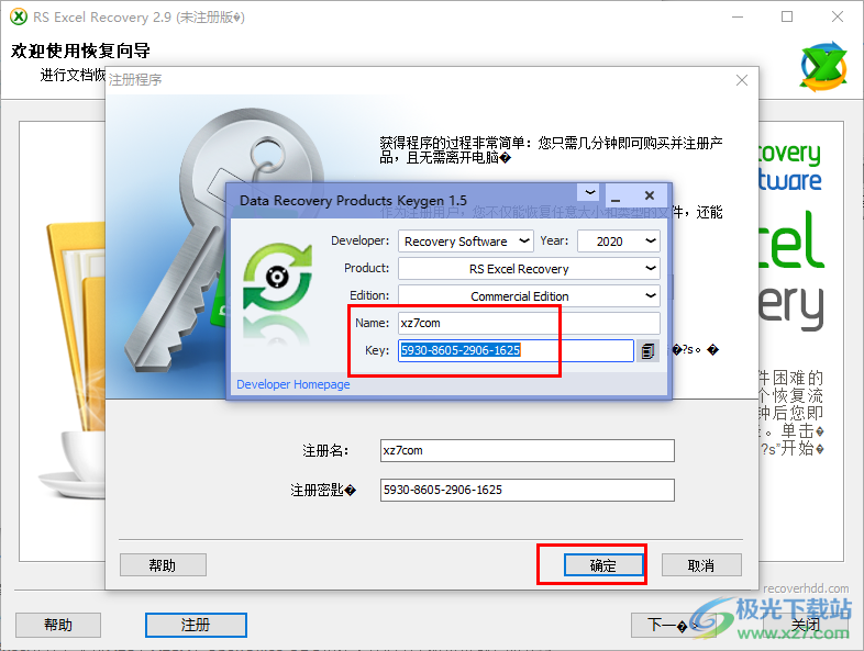 RS Excel Recovery中文破解版(Excel表格恢复)