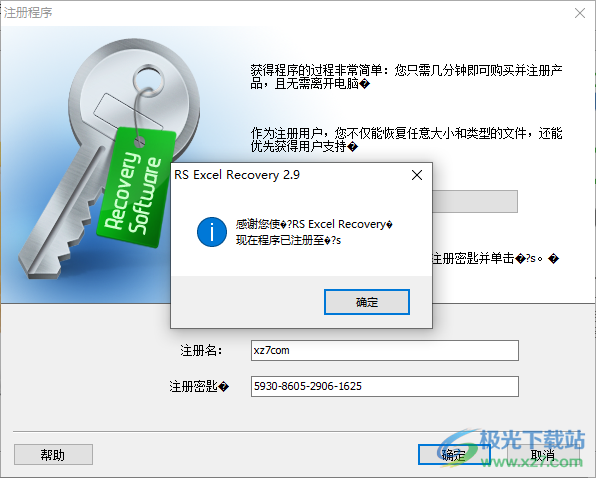 RS Excel Recovery中文破解版(Excel表格恢复)