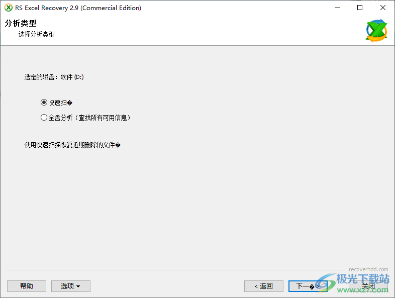 RS Excel Recovery中文破解版(Excel表格恢复)