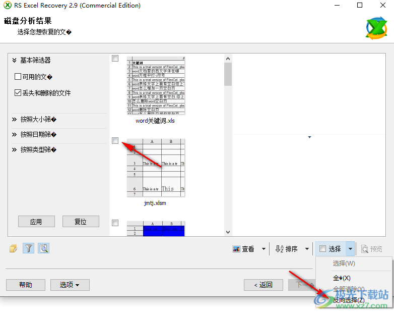 RS Excel Recovery中文破解版(Excel表格恢复)