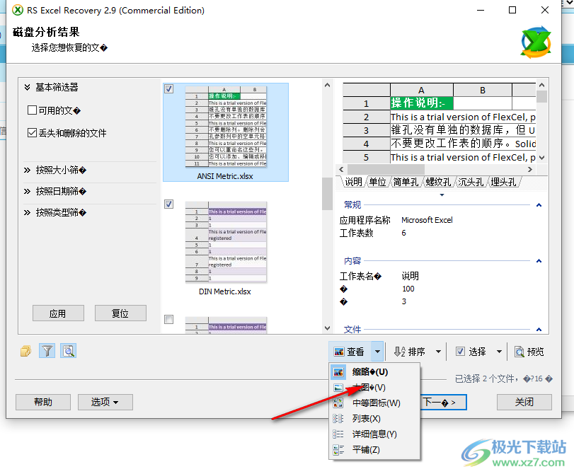 RS Excel Recovery中文破解版(Excel表格恢复)