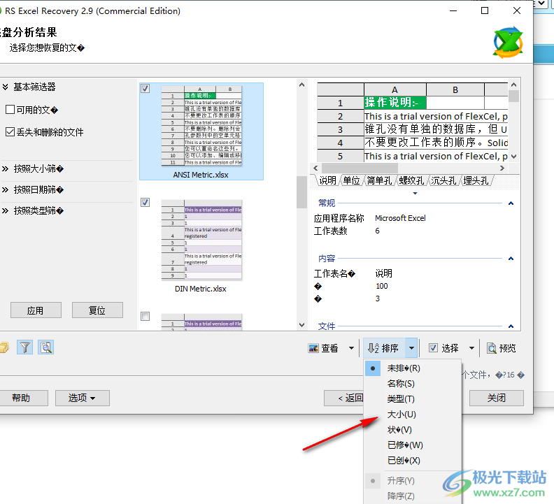RS Excel Recovery中文破解版(Excel表格恢复)
