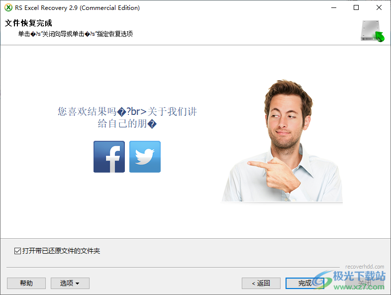 RS Excel Recovery中文破解版(Excel表格恢复)