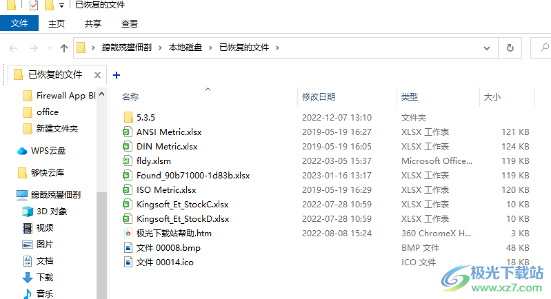 RS Excel Recovery中文破解版(Excel表格恢复)