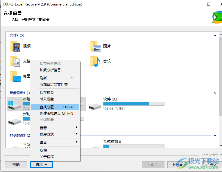 RS Excel Recovery中文破解版(Excel表格恢复)