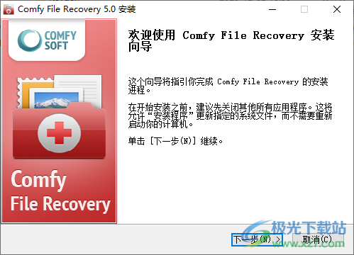 Comfy File Recovery中文破解版(文件恢复)