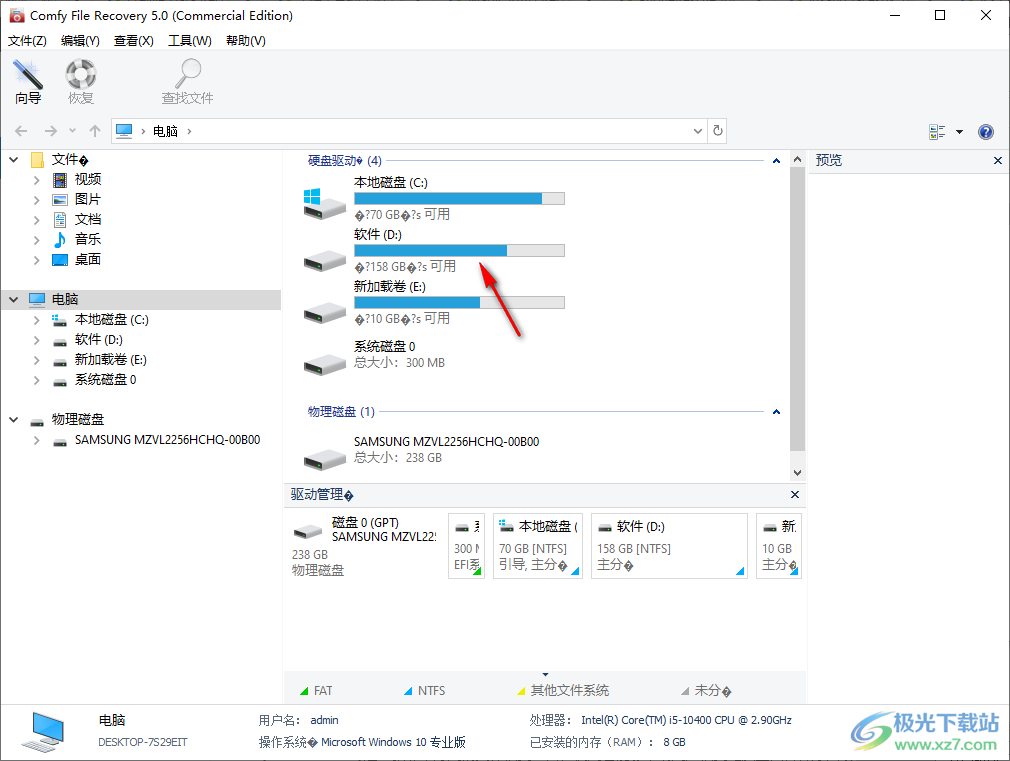 Comfy File Recovery中文破解版(文件恢复)