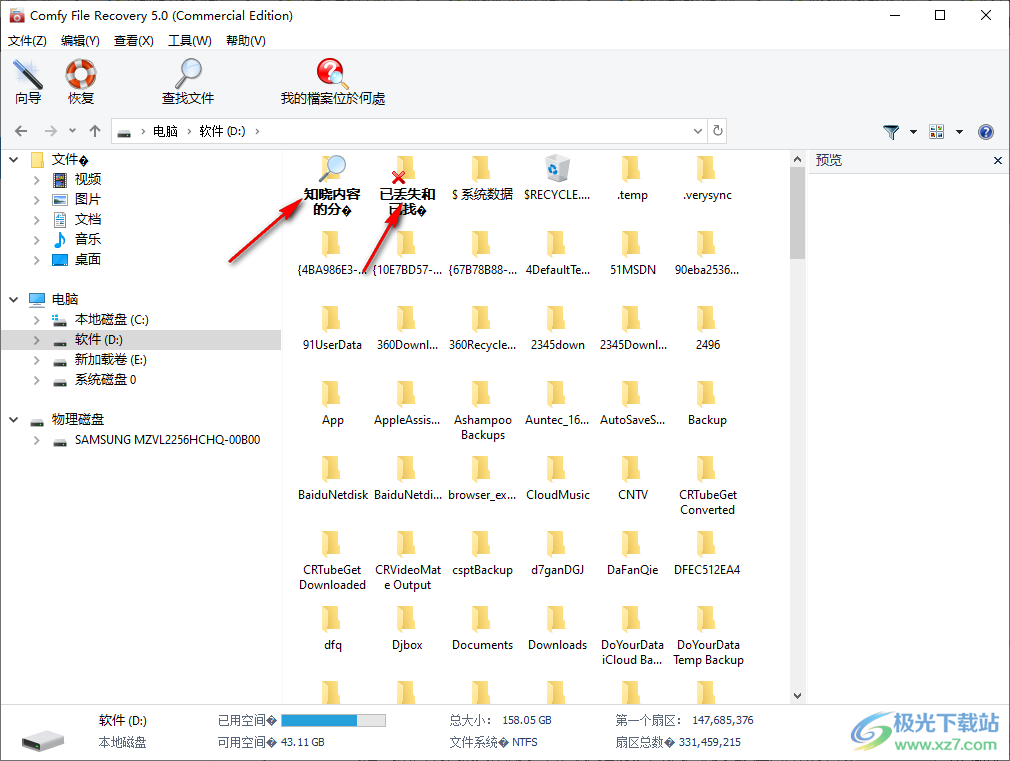 Comfy File Recovery中文破解版(文件恢复)