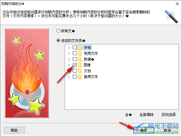Comfy File Recovery中文破解版(文件恢复)