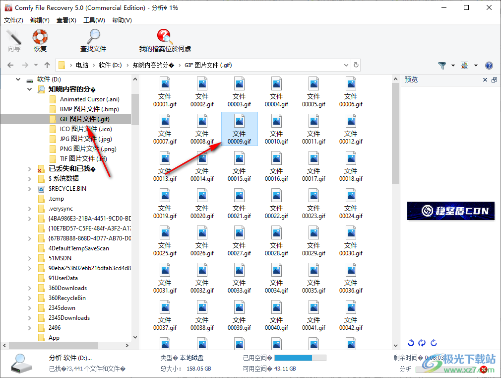 Comfy File Recovery中文破解版(文件恢复)