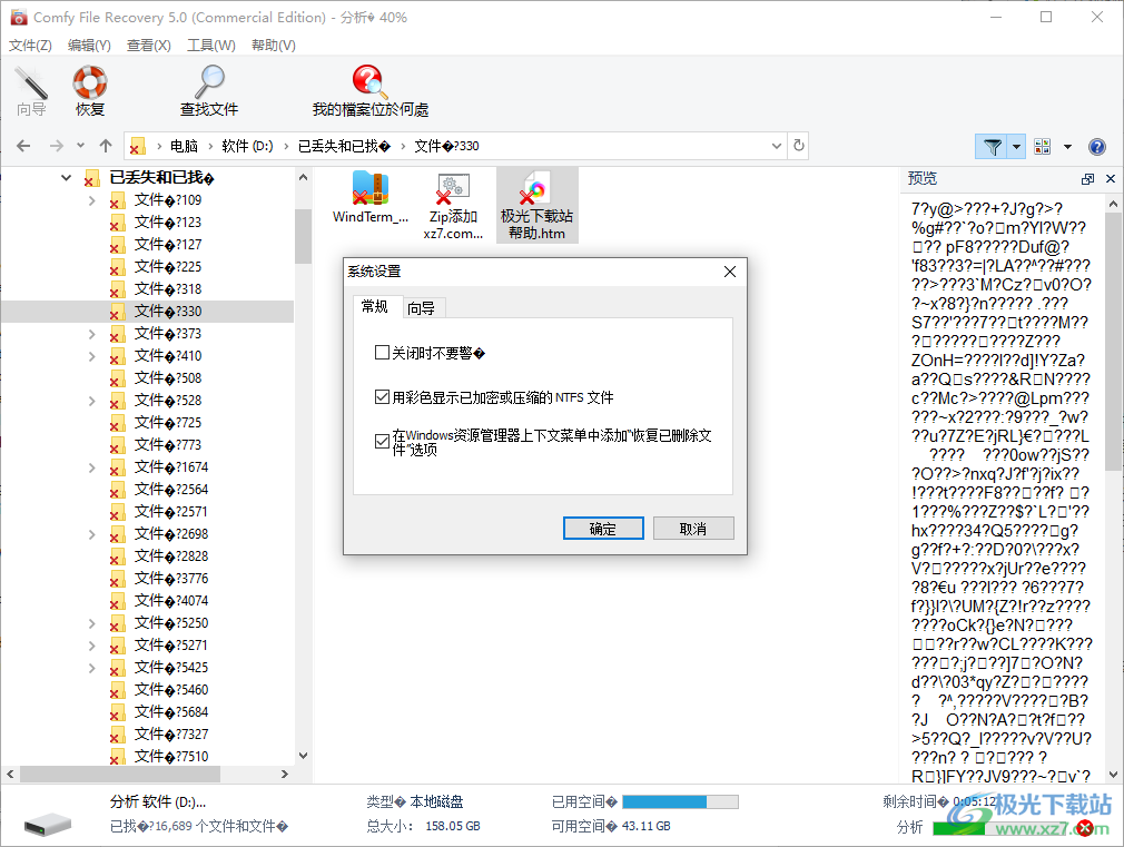 Comfy File Recovery中文破解版(文件恢复)