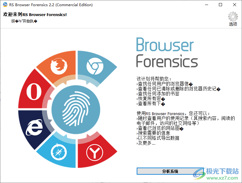 RS Browser Forensics(浏览器历史记录恢复)
