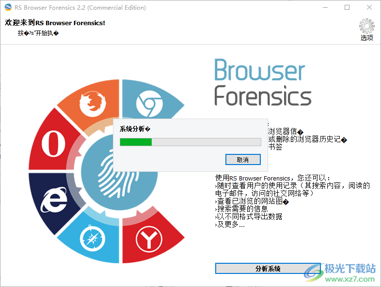 RS Browser Forensics(浏览器历史记录恢复)