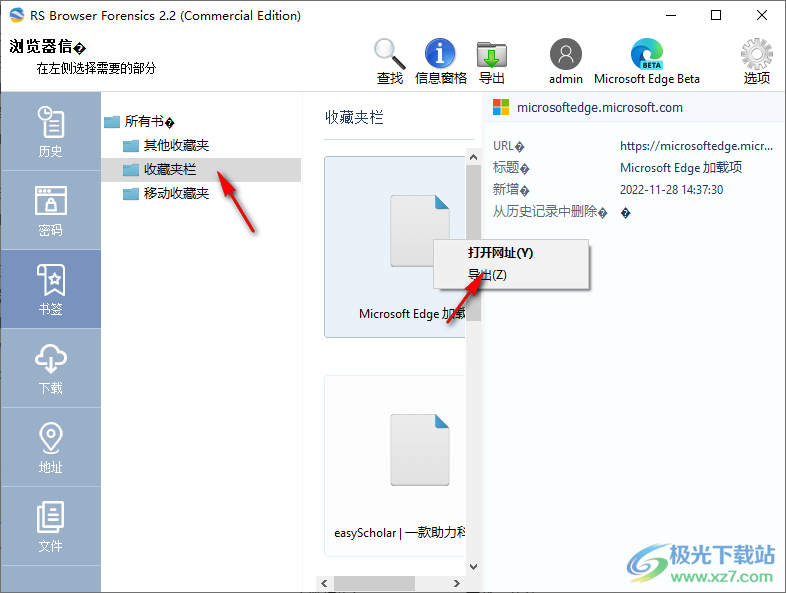 RS Browser Forensics(浏览器历史记录恢复)