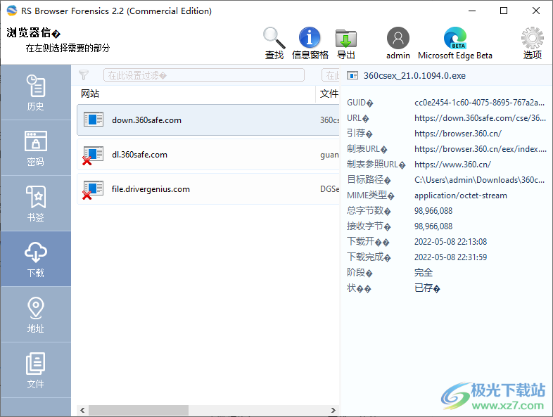 RS Browser Forensics(浏览器历史记录恢复)