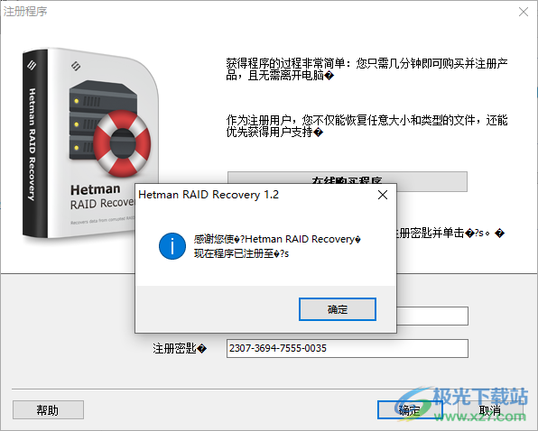hetman raid recovery中文破解版(raid数据恢复)