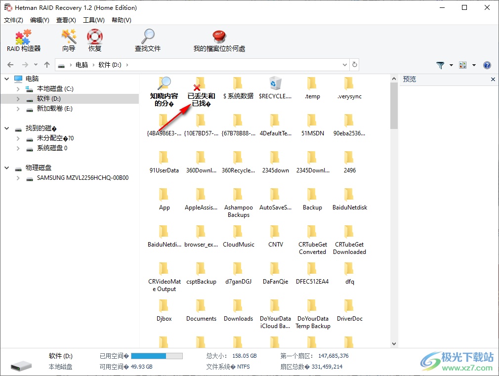 hetman raid recovery中文破解版(raid数据恢复)