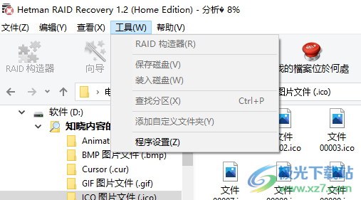 hetman raid recovery中文破解版(raid数据恢复)