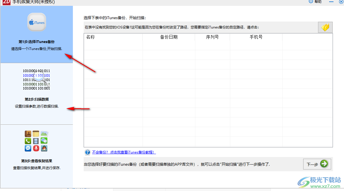 正大数据恢复软件集合