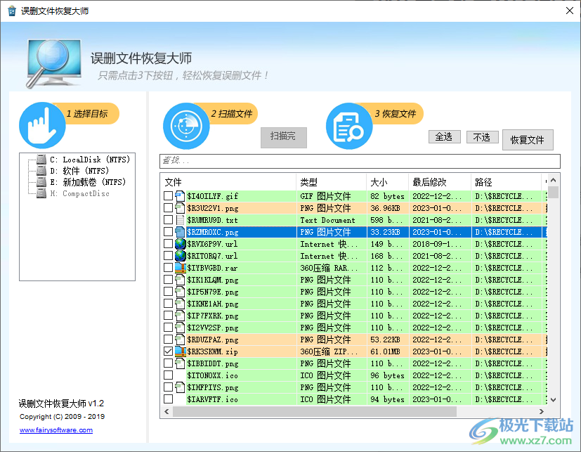 误删文件恢复大师