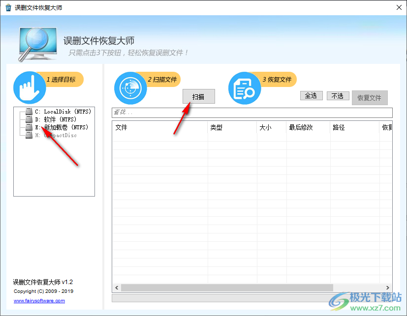 误删文件恢复大师