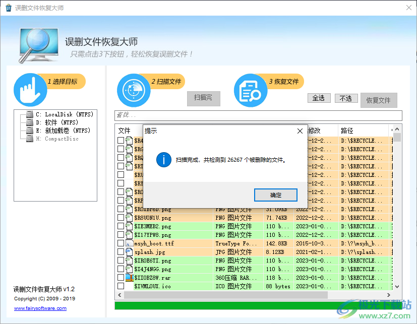 误删文件恢复大师