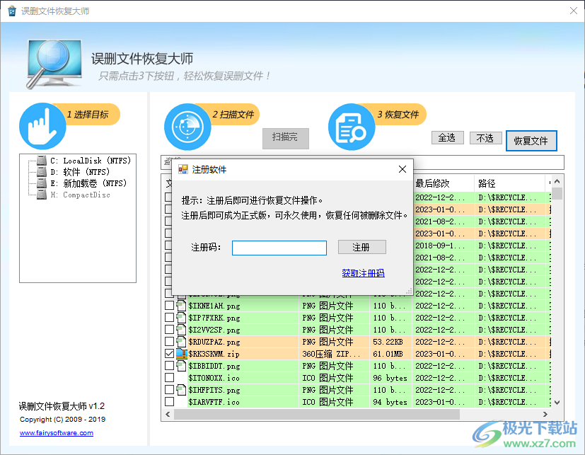 误删文件恢复大师
