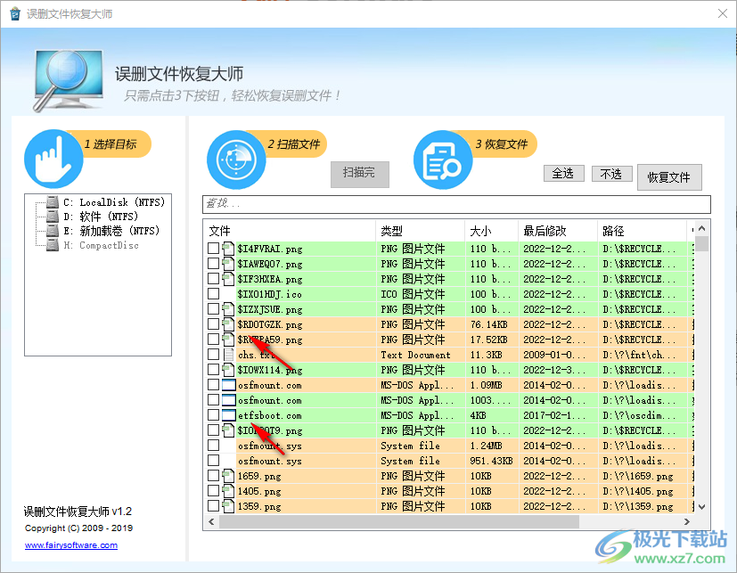 误删文件恢复大师